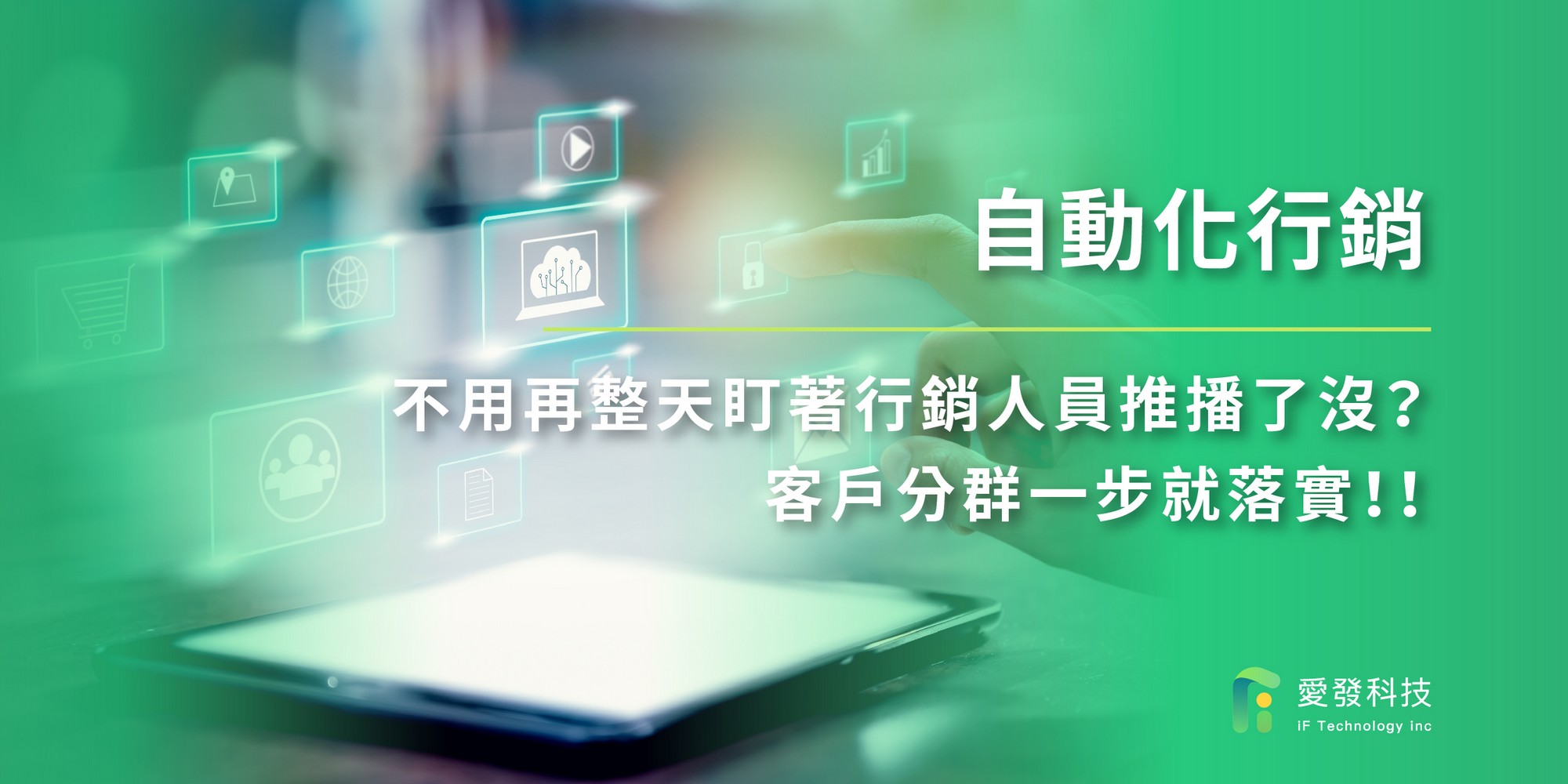 行銷講座,線上訊息,線上客服,客戶管理,客資管理,業務管理,全方位行銷,平台管理,crm管理,客戶開發,客服管理